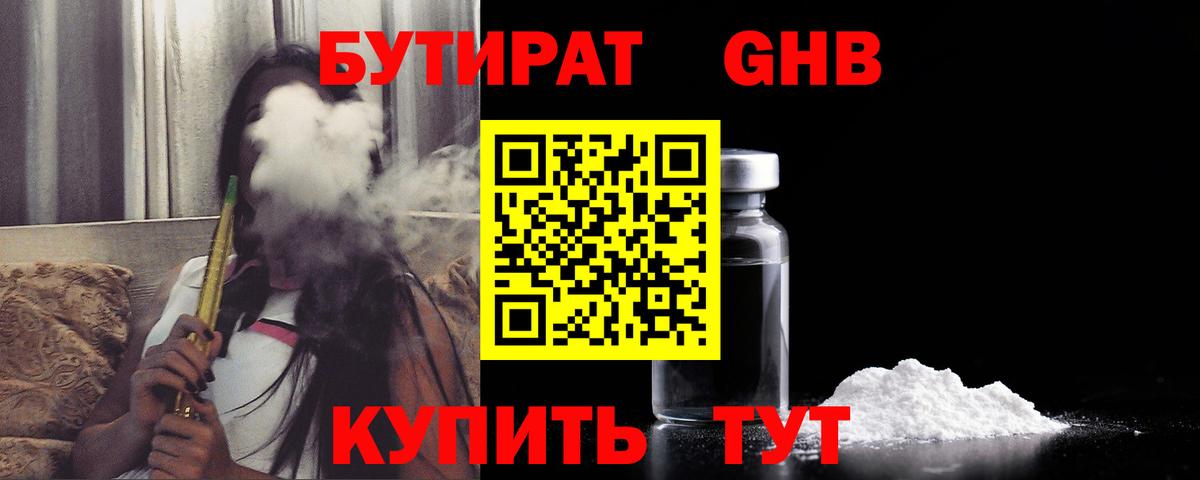 БУТИРАТ вода Киселёвск
