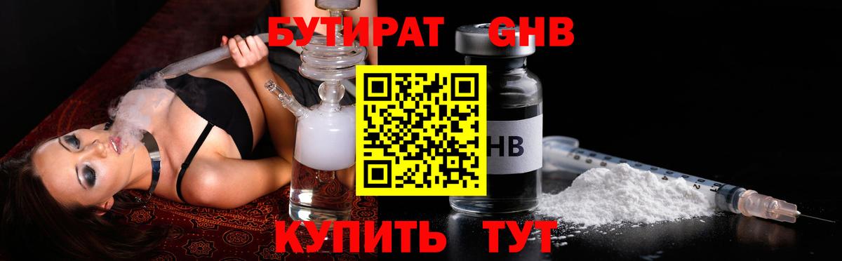 БУТИРАТ BDO  Вход с VPN  Киселёвск 