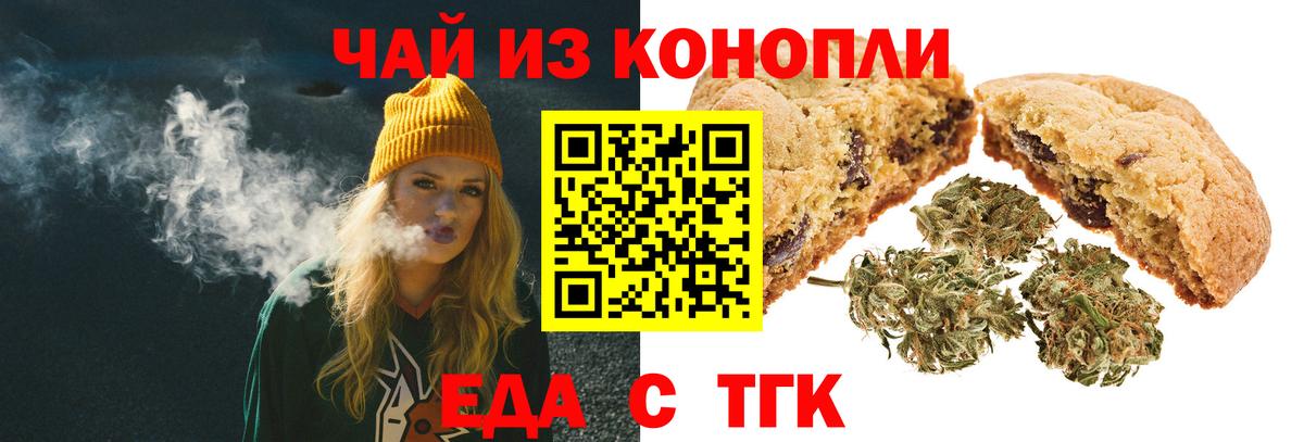 Киселёвск  Печенье с ТГК конопля  Вход с VPN 