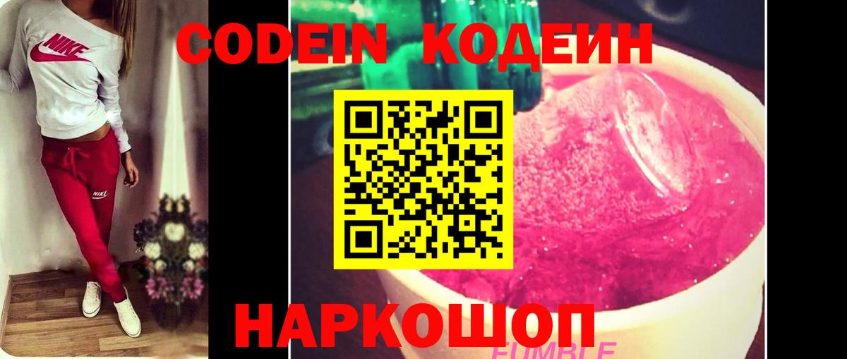 Codein напиток Lean (лин)  Вход с VPN  Киселёвск 