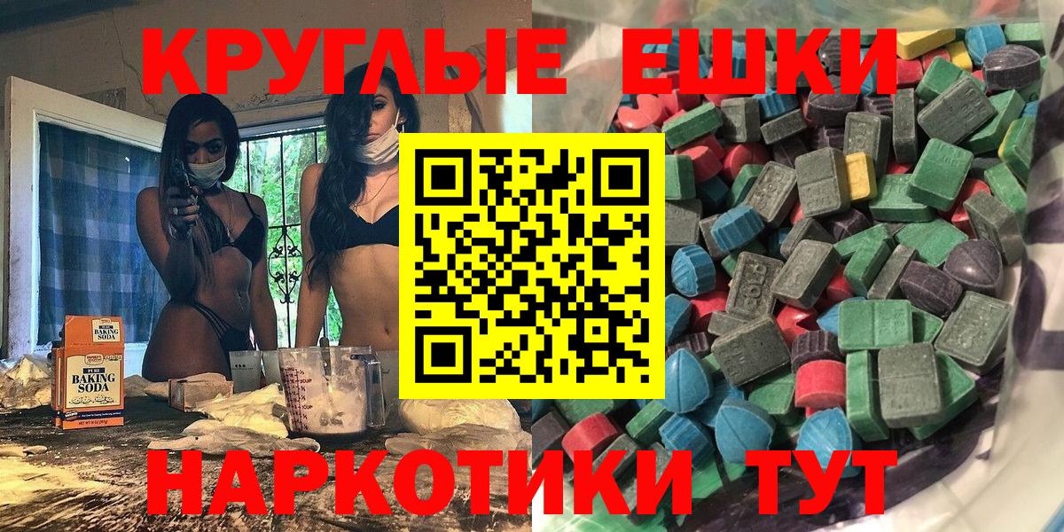 Ecstasy VHQ  Вход с VPN  ЭКСТАЗИ  Киселёвск  ЭКСТАЗИ круглые 
