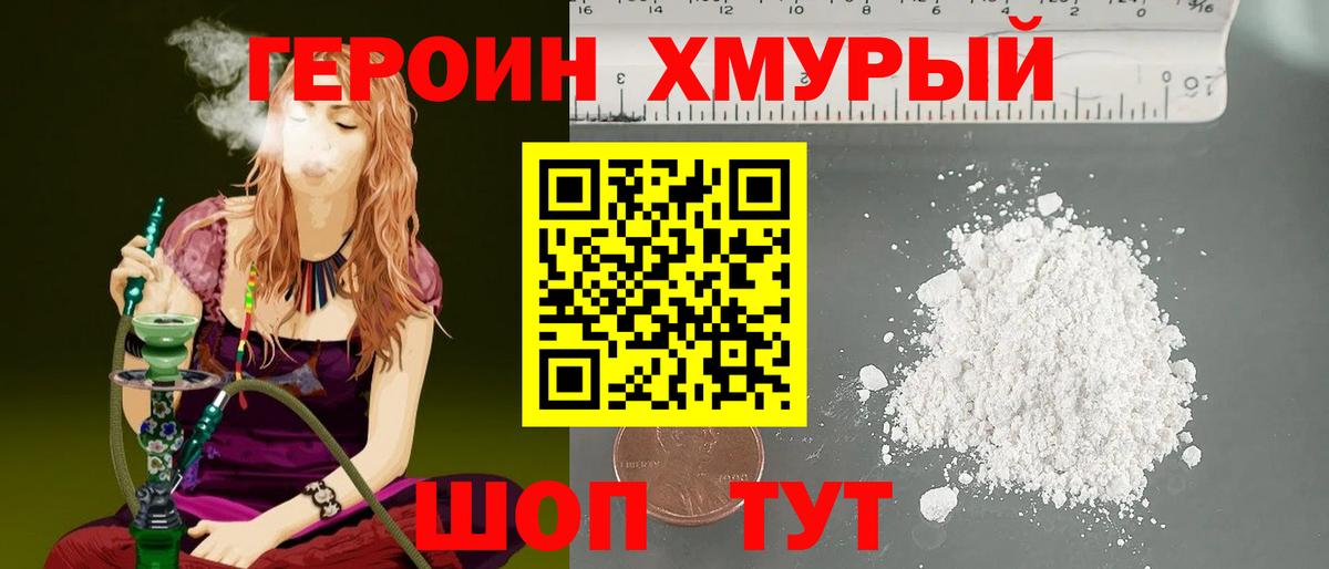 ГЕРОИН  Вход с VPN  Киселёвск  Героин VHQ 