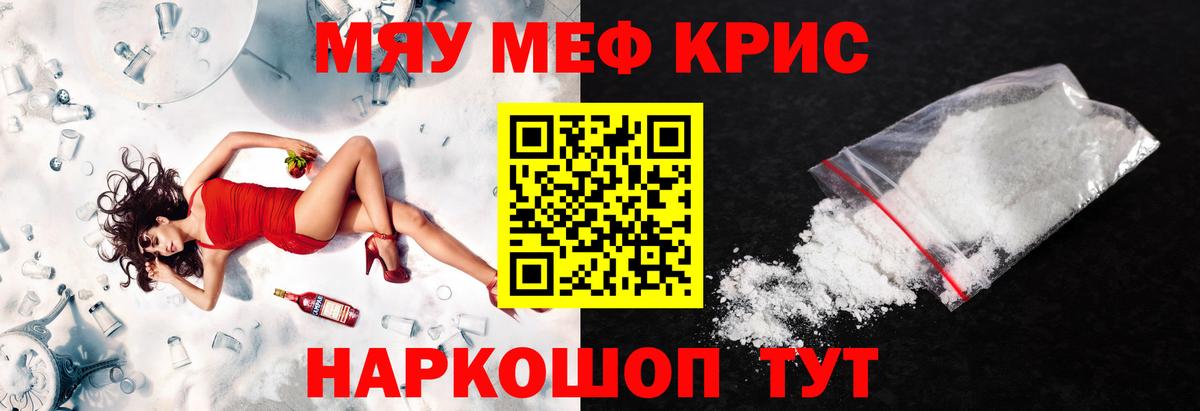 Меф мяу мяу  Киселёвск
