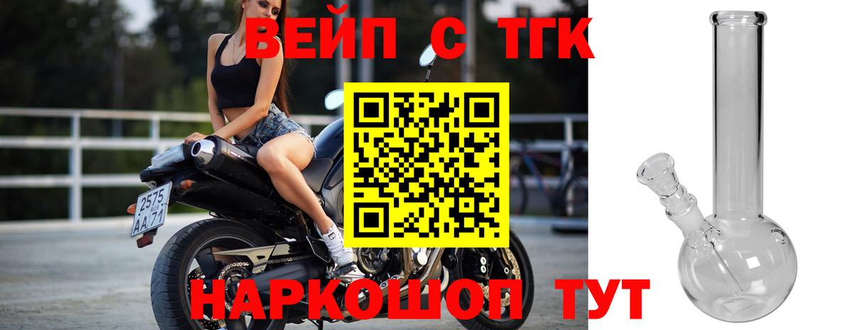 Дистиллят ТГК вейп  Вход с VPN  Киселёвск 