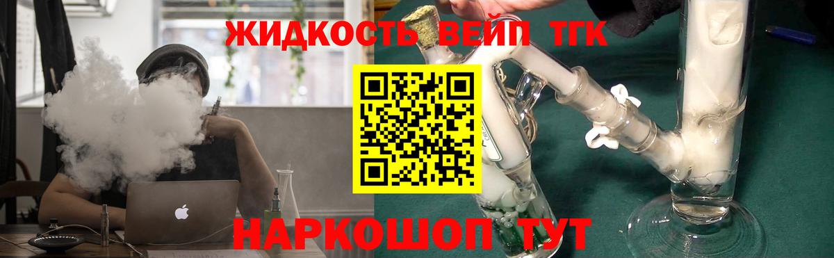 ТГК вейп Киселёвск